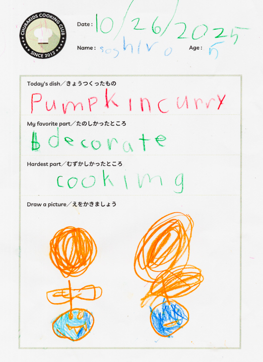 クッキングクラブ Vol.51 キッズジャーナル51枚目